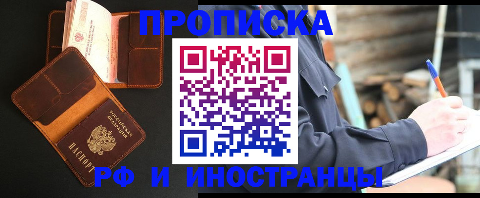 прописка 2025 в Семилуках