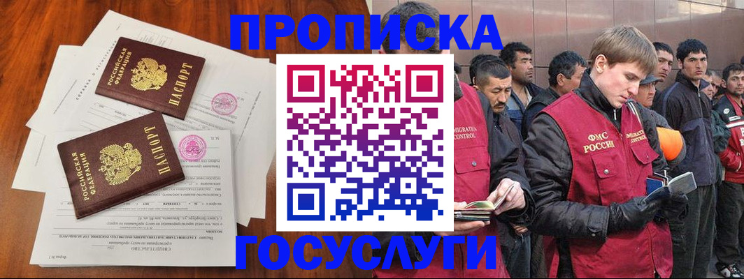 прописка иностранных граждан в Семилуках