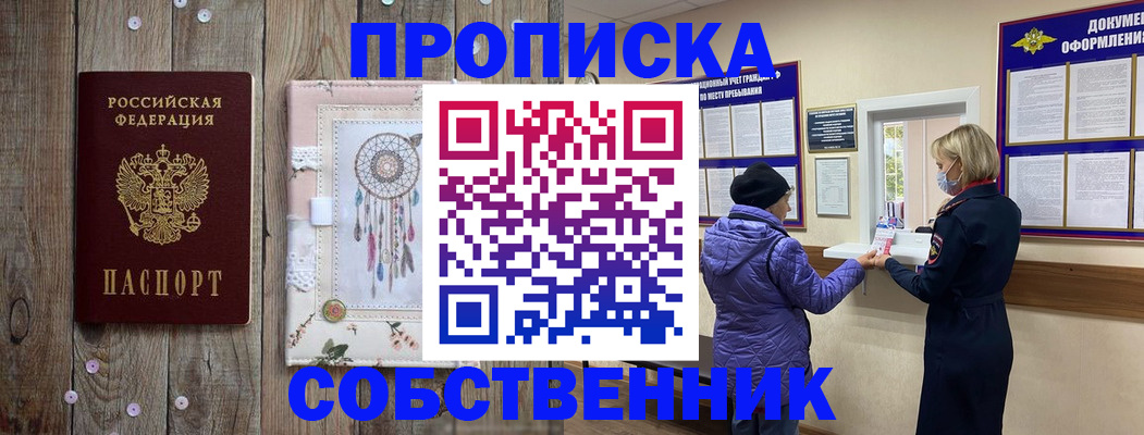 временная регистрация в Семилуках