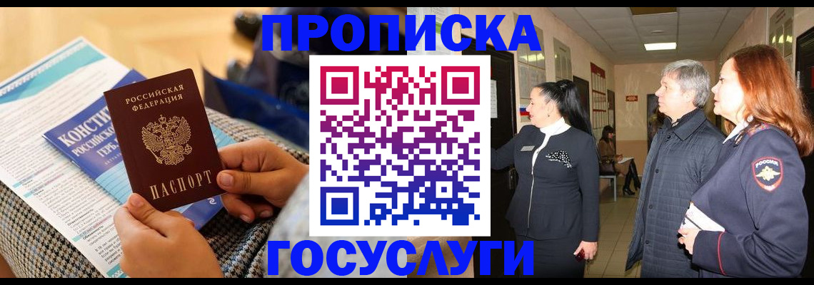 временная регистрация недорого в Семилуках