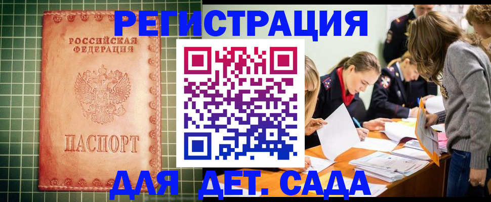 прописка ребенка в Семилуках