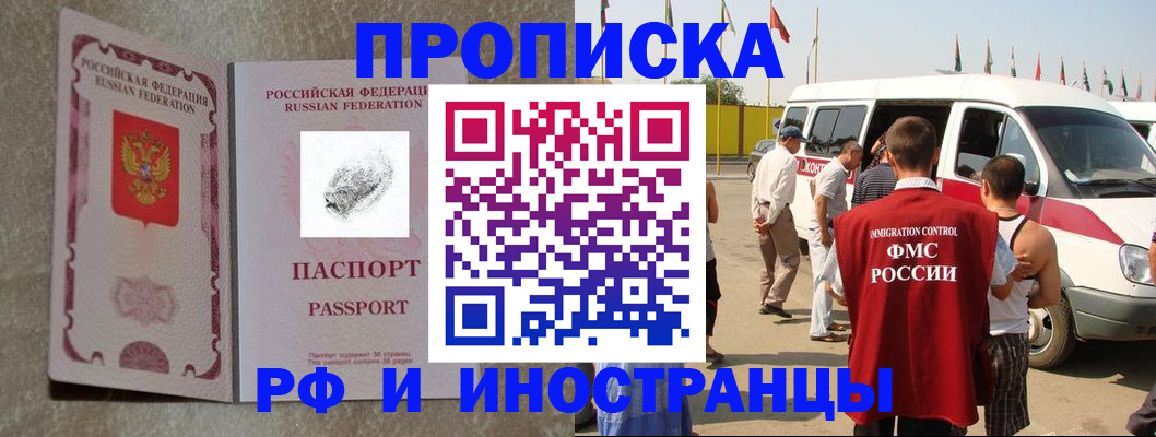 прописка в Семилуках