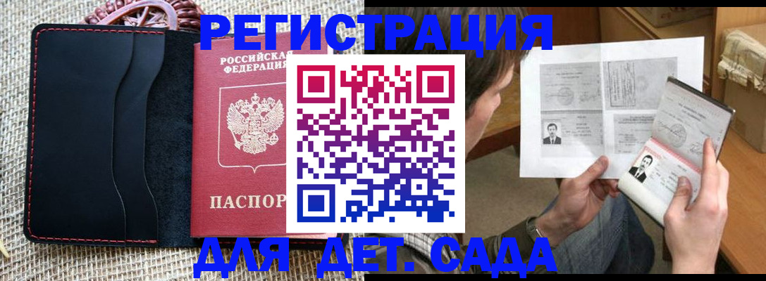 прописка для школы в Семилуках